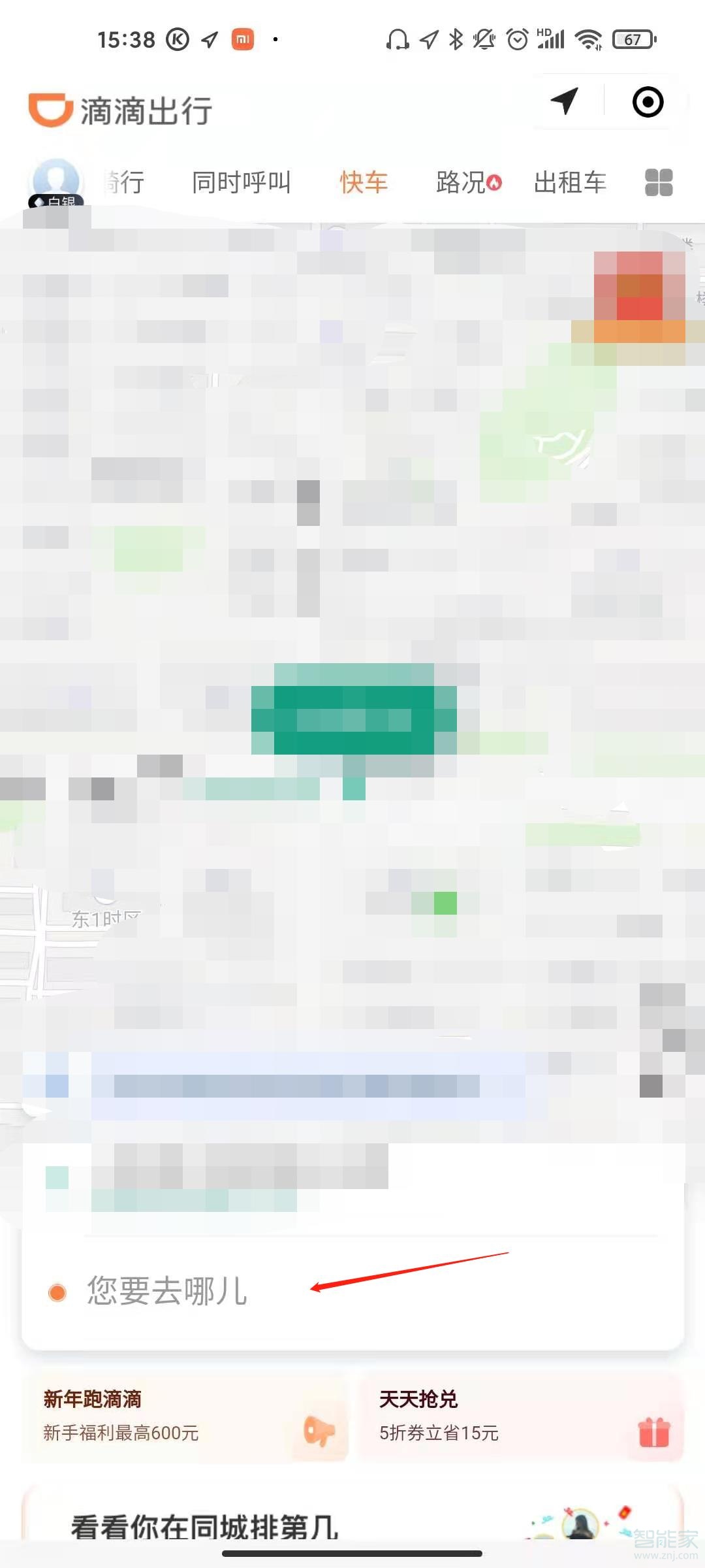 微信滴滴打車如何預約車