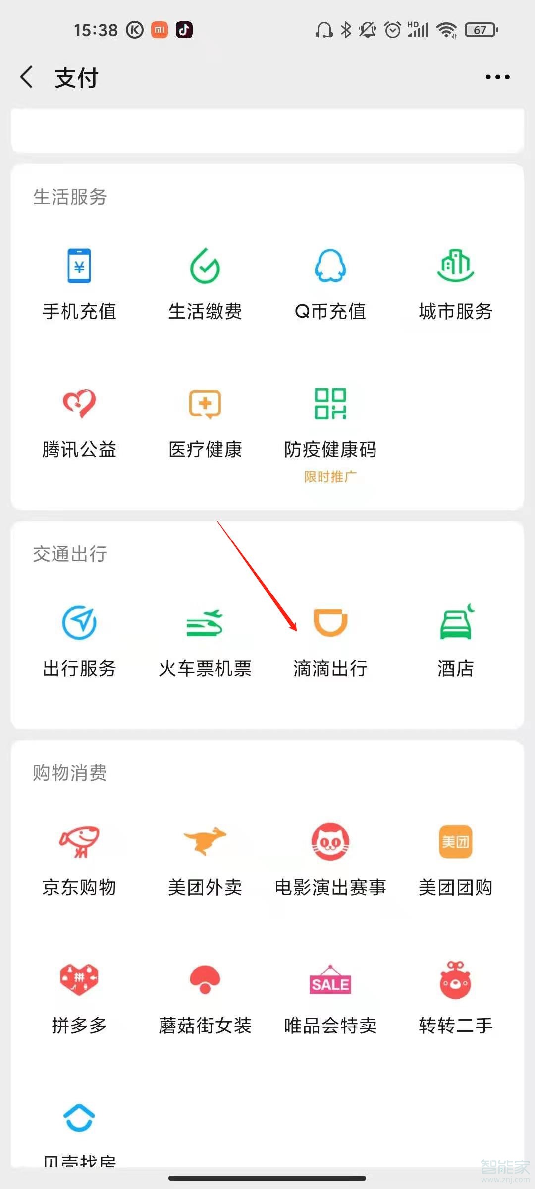 微信滴滴打車如何預約車