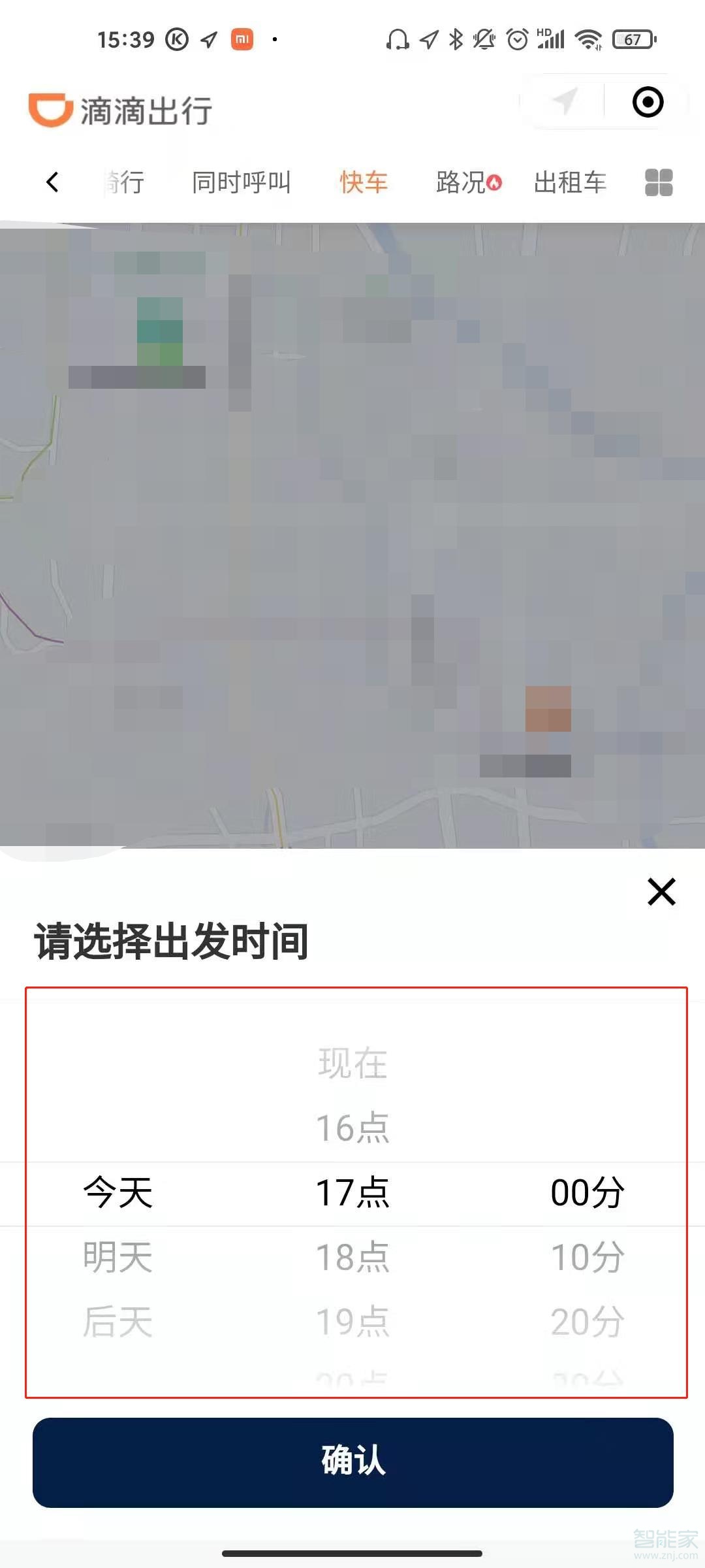 微信滴滴打車如何預約車