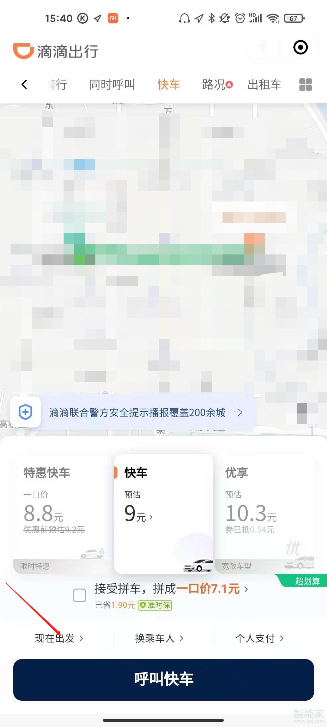 微信滴滴打車如何預約車