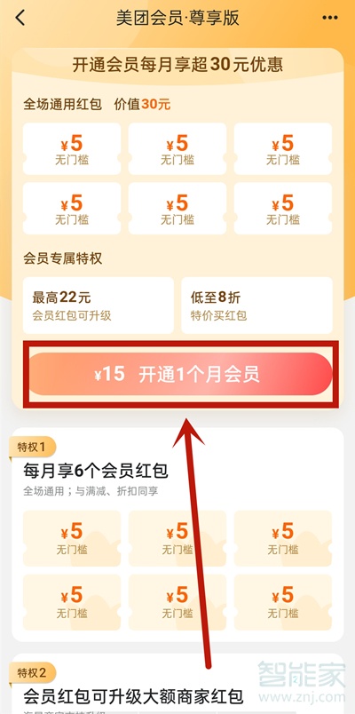 美團(tuán)月卡在哪里開