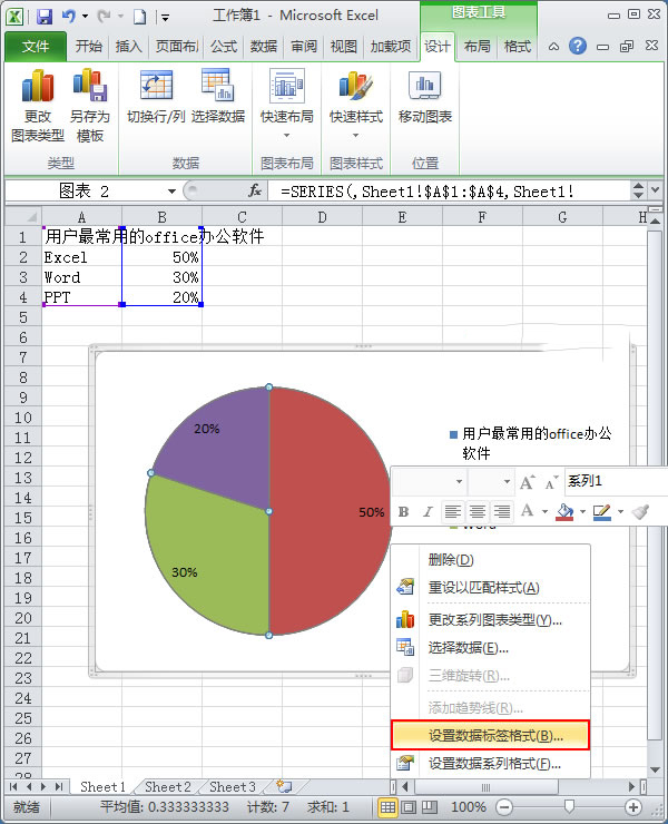 使用Excel2010如何制作簡單扇形統(tǒng)計圖？
