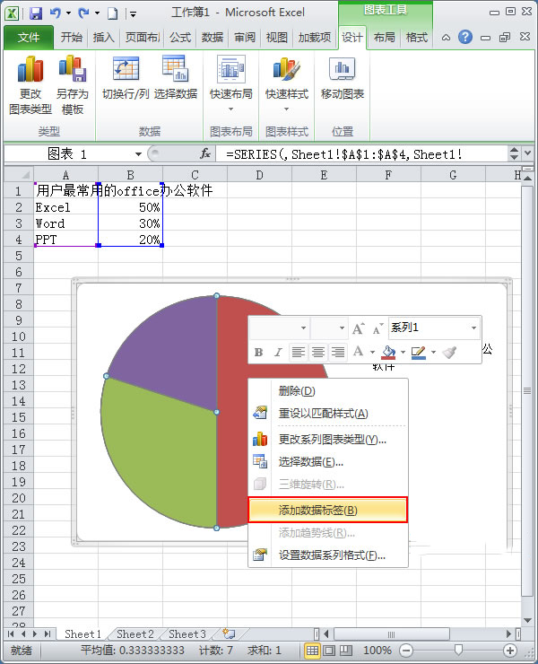 使用Excel2010如何制作簡單扇形統(tǒng)計圖？