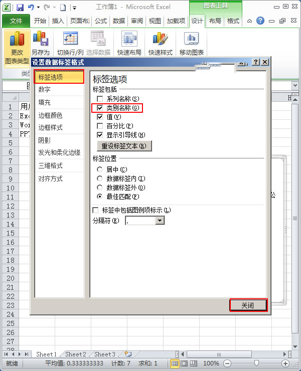 使用Excel2010如何制作簡單扇形統(tǒng)計圖？