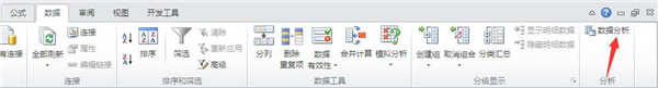 如何使用Excel 2010做數據分析工具？