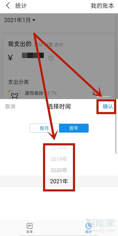 支付寶如何查看年度賬單