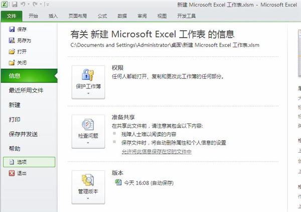 如何使用Excel 2010做數據分析工具？