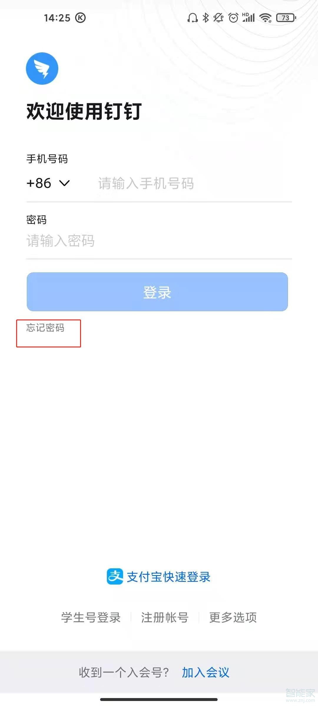 釘釘密碼忘了怎么找回密碼