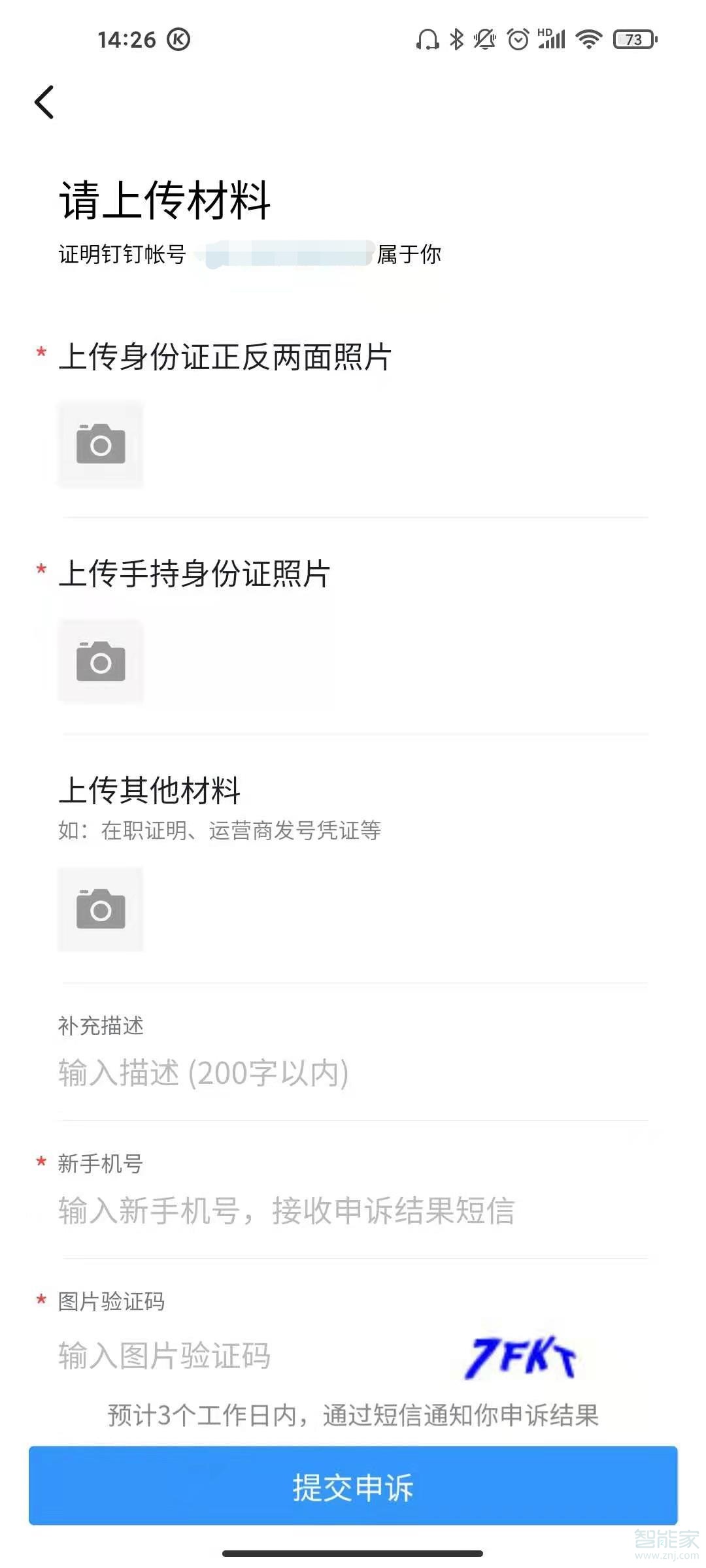 釘釘密碼忘了怎么找回密碼