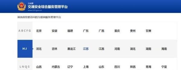 交管12123預約科目一考試