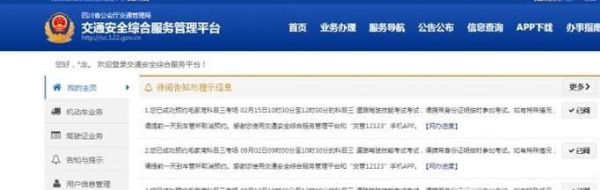 交管12123預約科目一考試