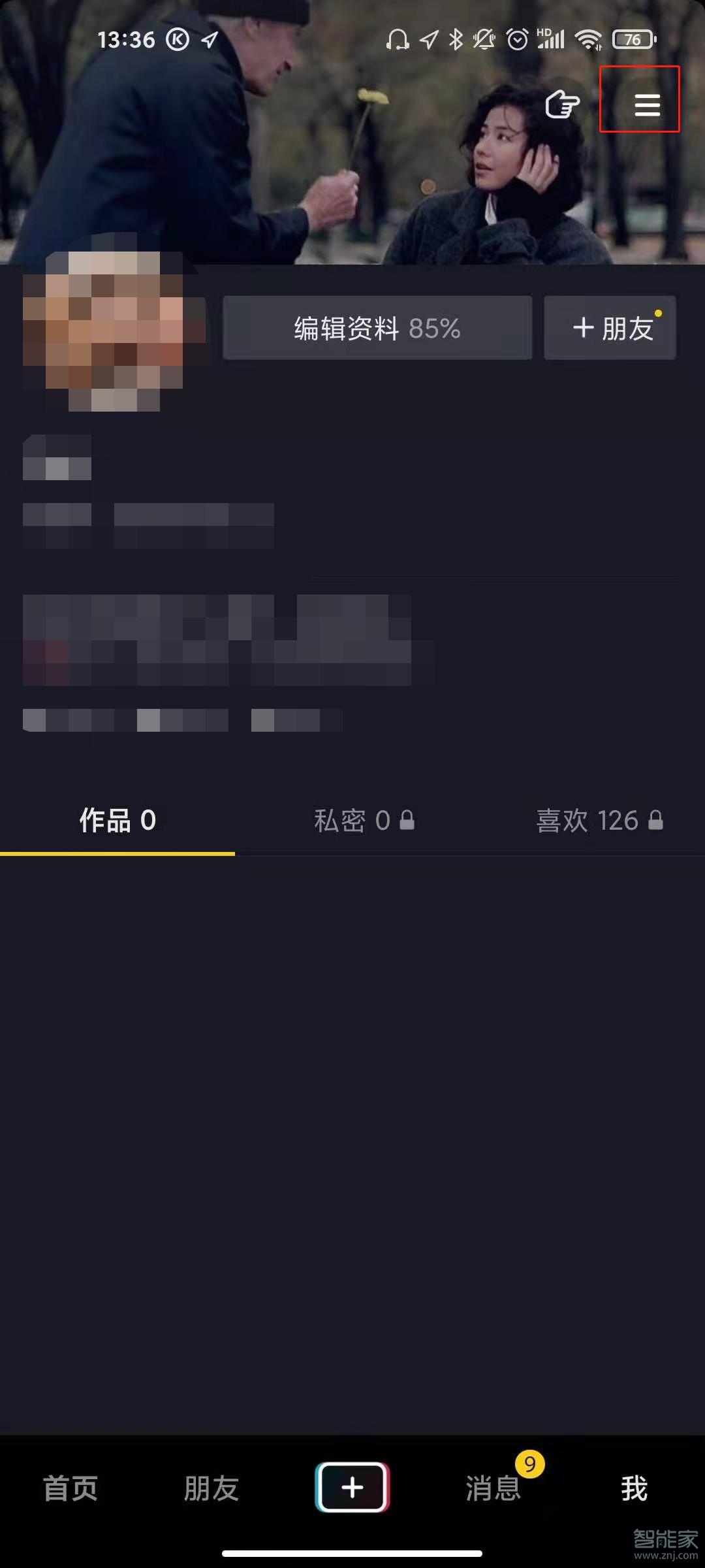 抖音零錢在哪里