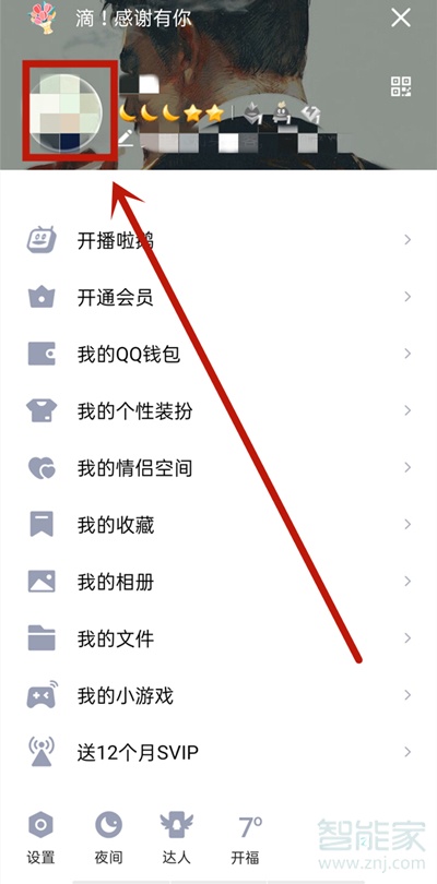 qq點贊怎么不顯示