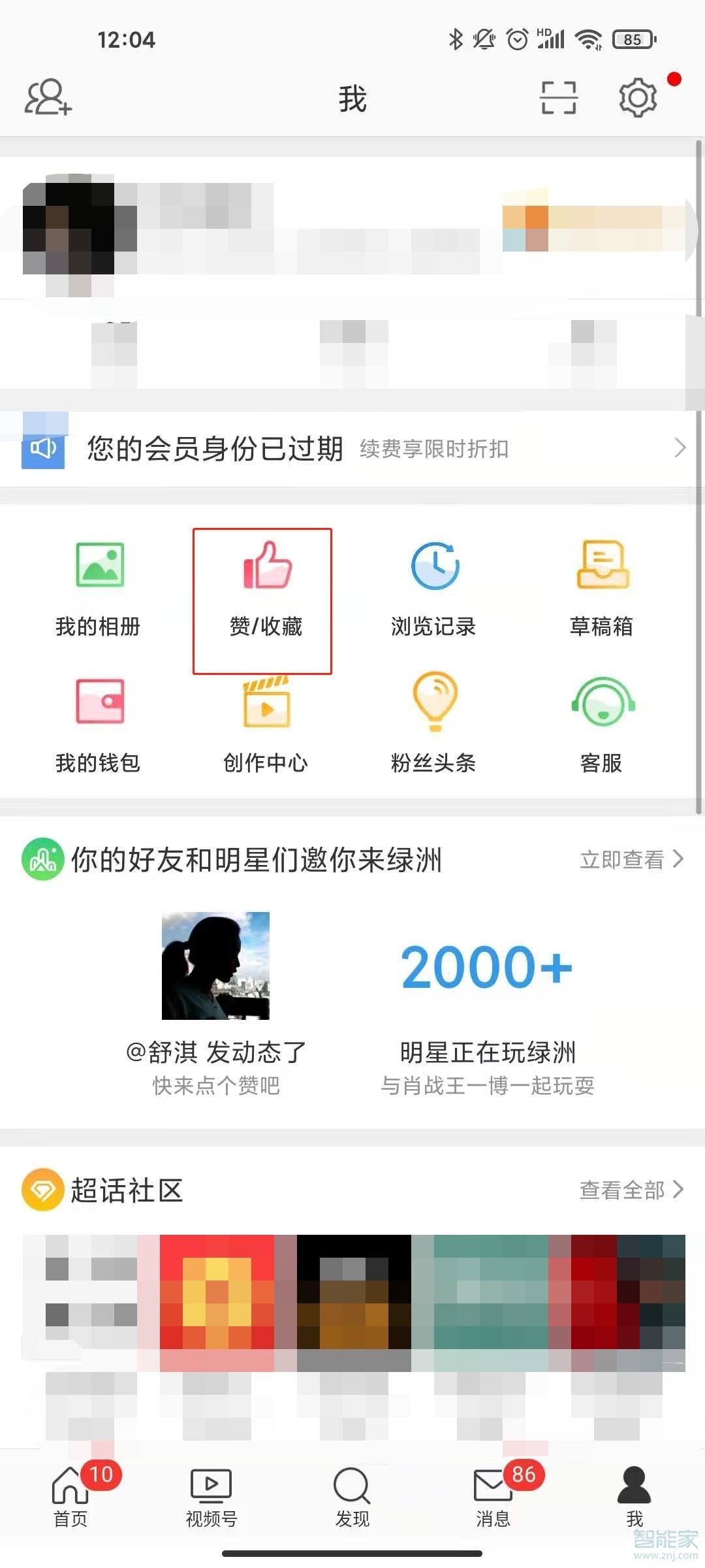 微博怎么不讓別人看到我的贊
