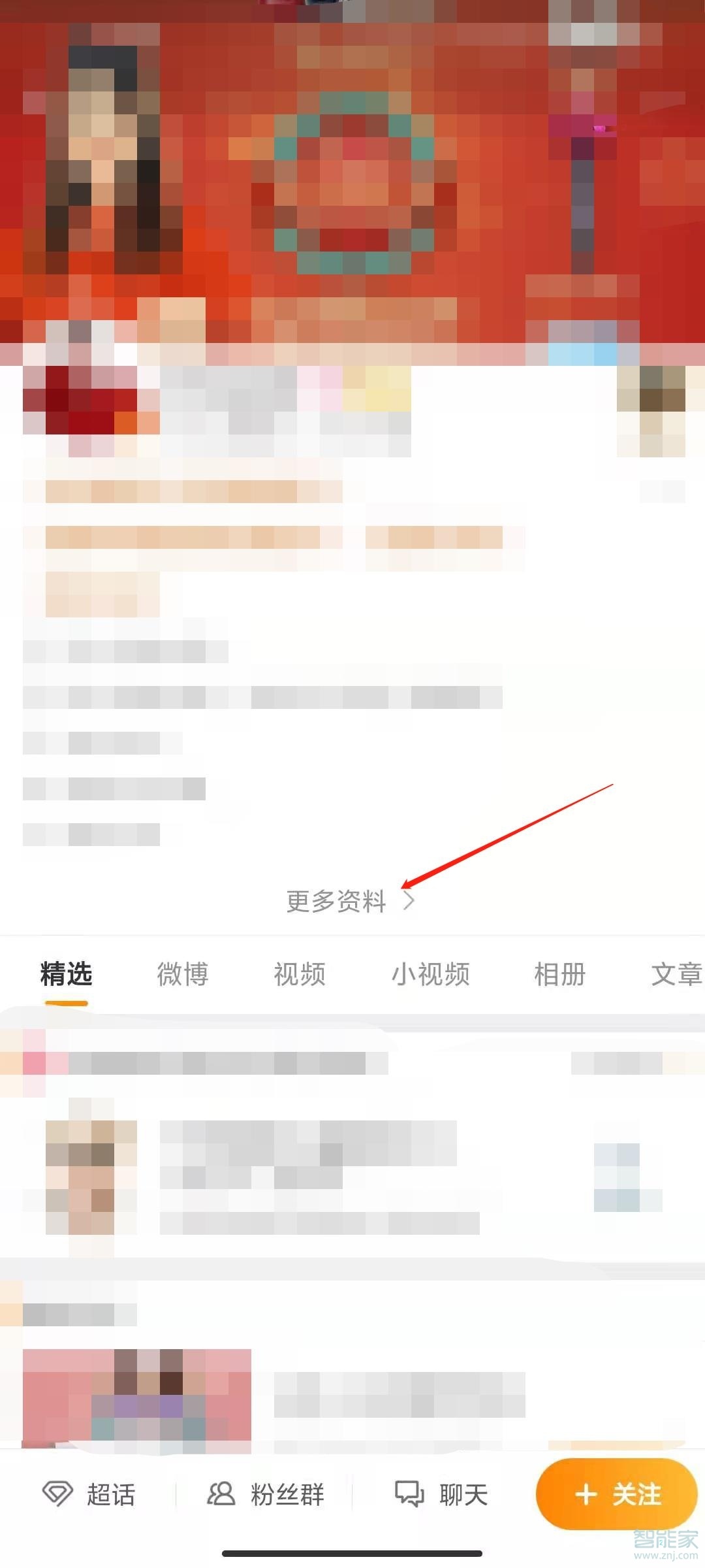 微博怎么不讓別人看到我的贊