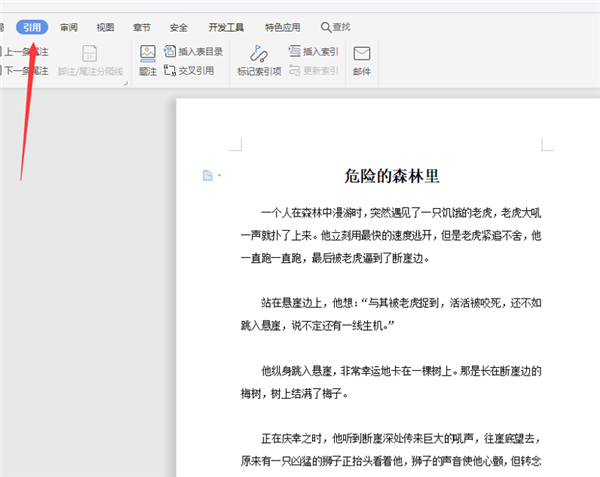 如何在WPS Word中設(shè)置腳注？
