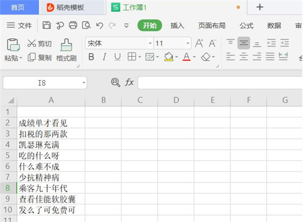 WPS Excel同時(shí)篩選多個(gè)關(guān)鍵字的方法！