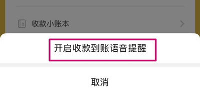 微信到賬聲音怎么設置