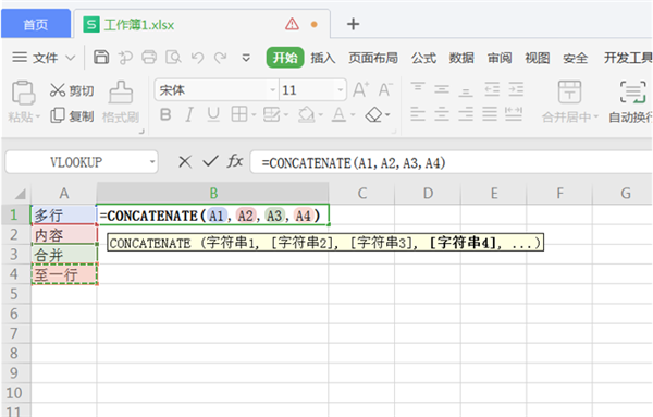 如何把WPS中Excel的多行內容快速合并到一行？