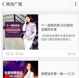 淘寶無線移動端如何設(shè)置