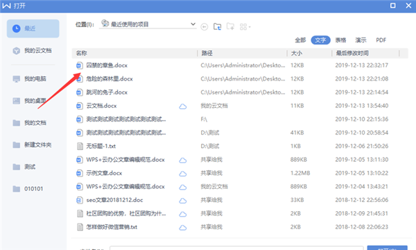 如何將WPS Word中的繁體字轉成繁體字？