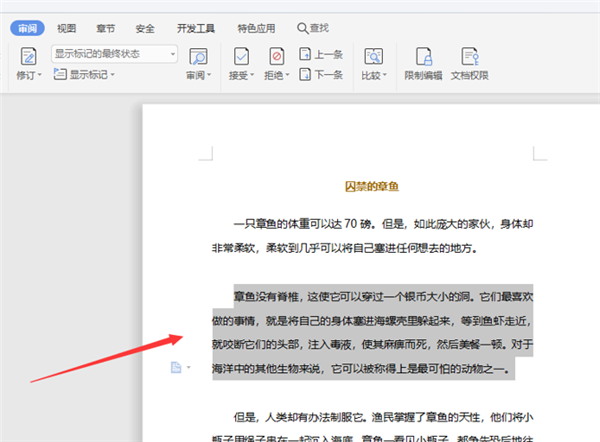 如何將WPS Word中的繁體字轉成繁體字？