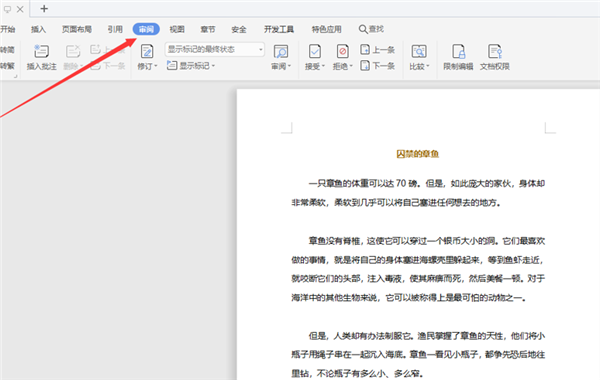 如何將WPS Word中的繁體字轉成繁體字？