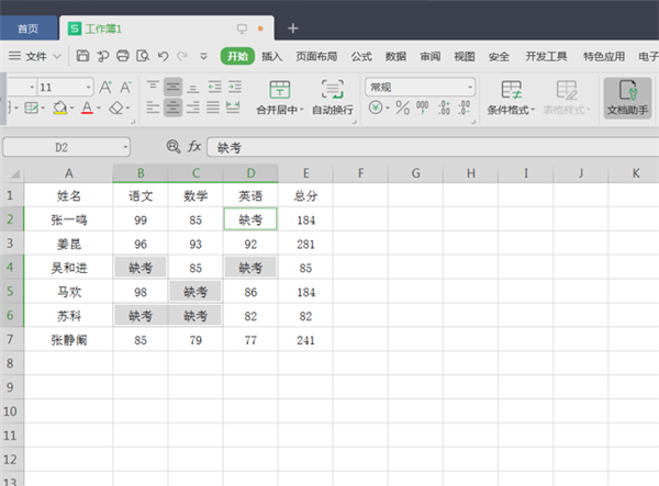 WPS中在Excel批量輸入相同內容辦法