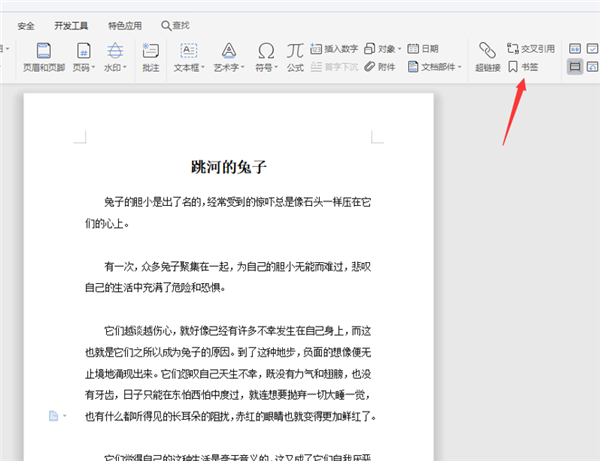 WPS中Word五步完成設(shè)置書(shū)簽！