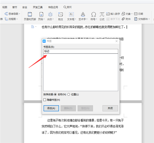 WPS中Word五步完成設(shè)置書(shū)簽！