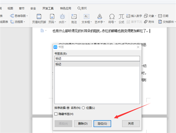 WPS中Word五步完成設(shè)置書(shū)簽！