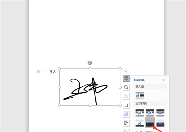 WPS2019用Word做電子簽名步驟！
