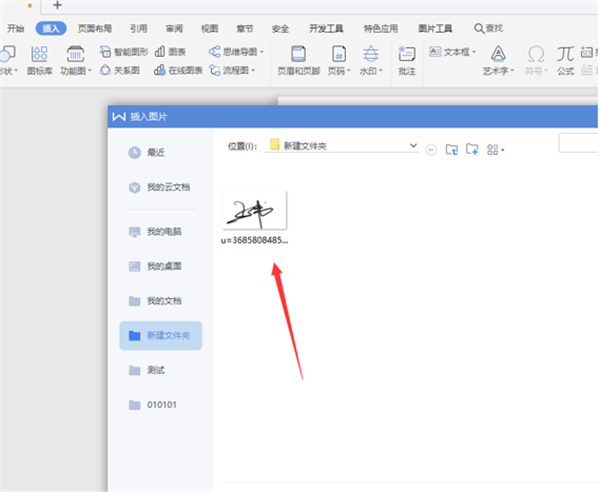 WPS2019用Word做電子簽名步驟！