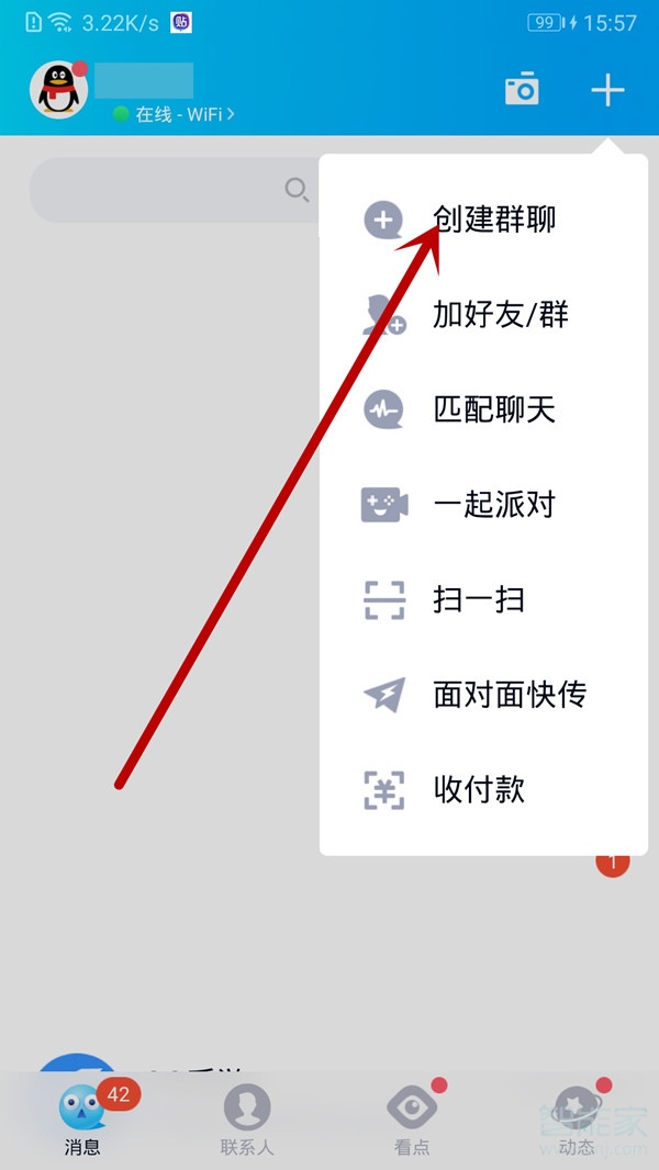 2020手機(jī)qq怎么創(chuàng)建討論組