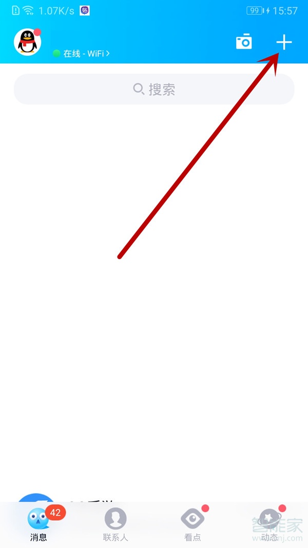 2020手機(jī)qq怎么創(chuàng)建討論組