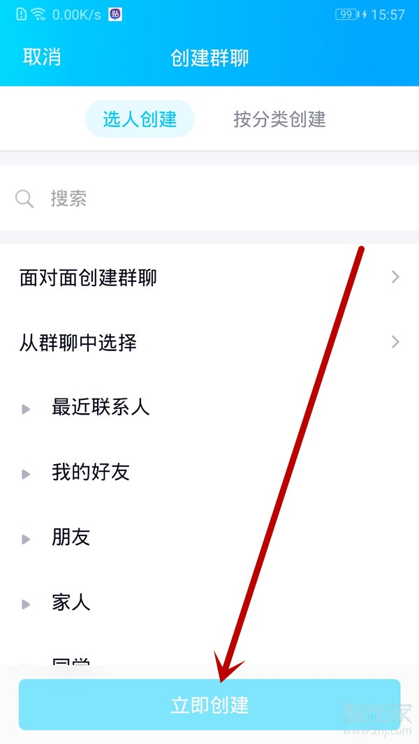 2020手機(jī)qq怎么創(chuàng)建討論組