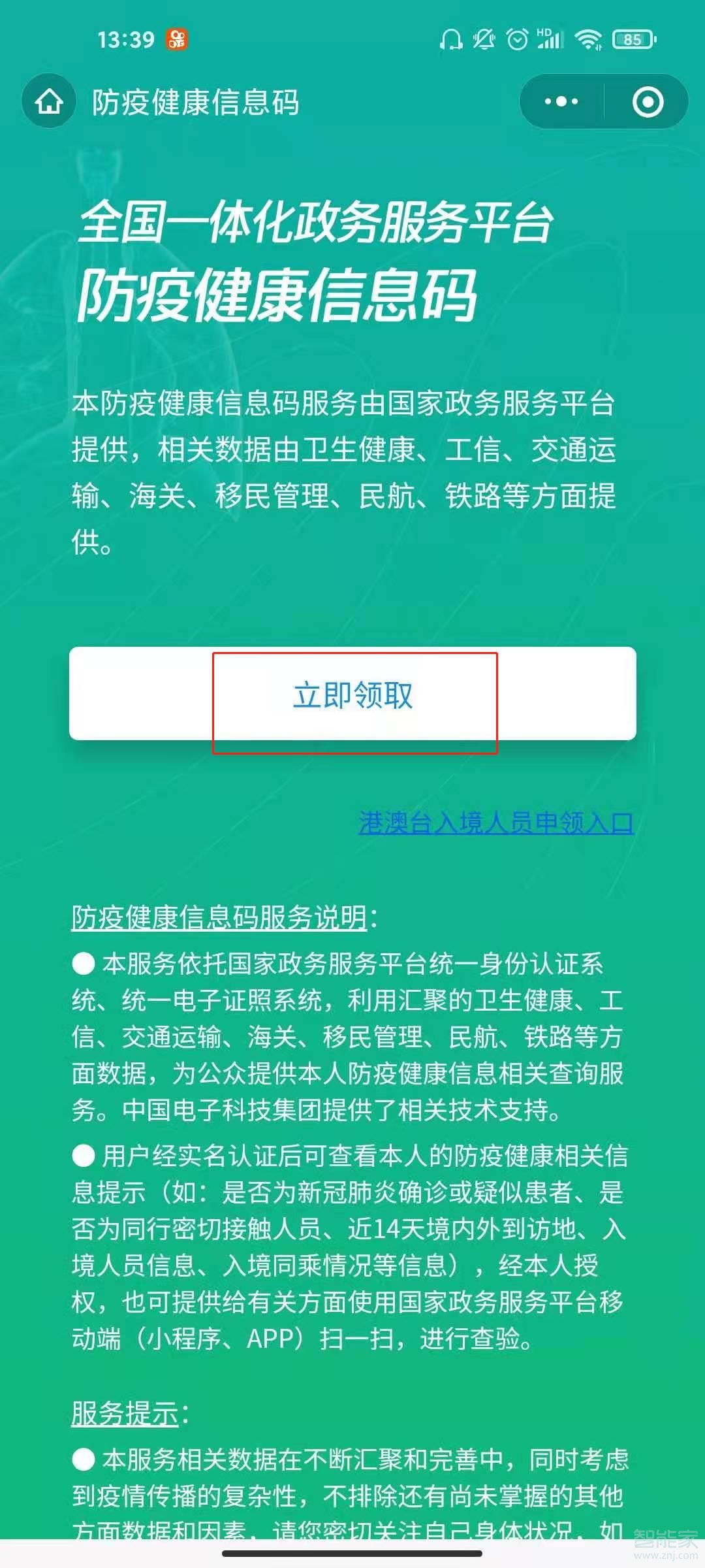 微信如何添加家人健康碼