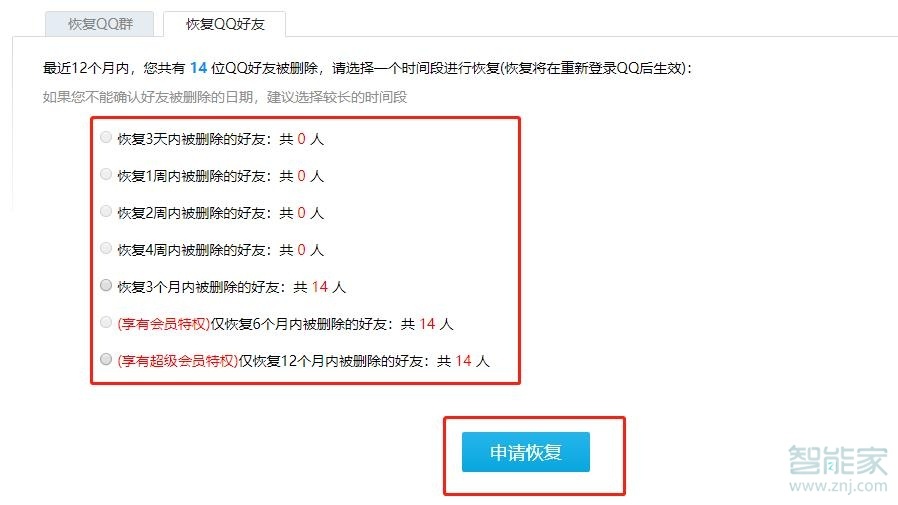 手機qq怎么恢復(fù)刪除的好友