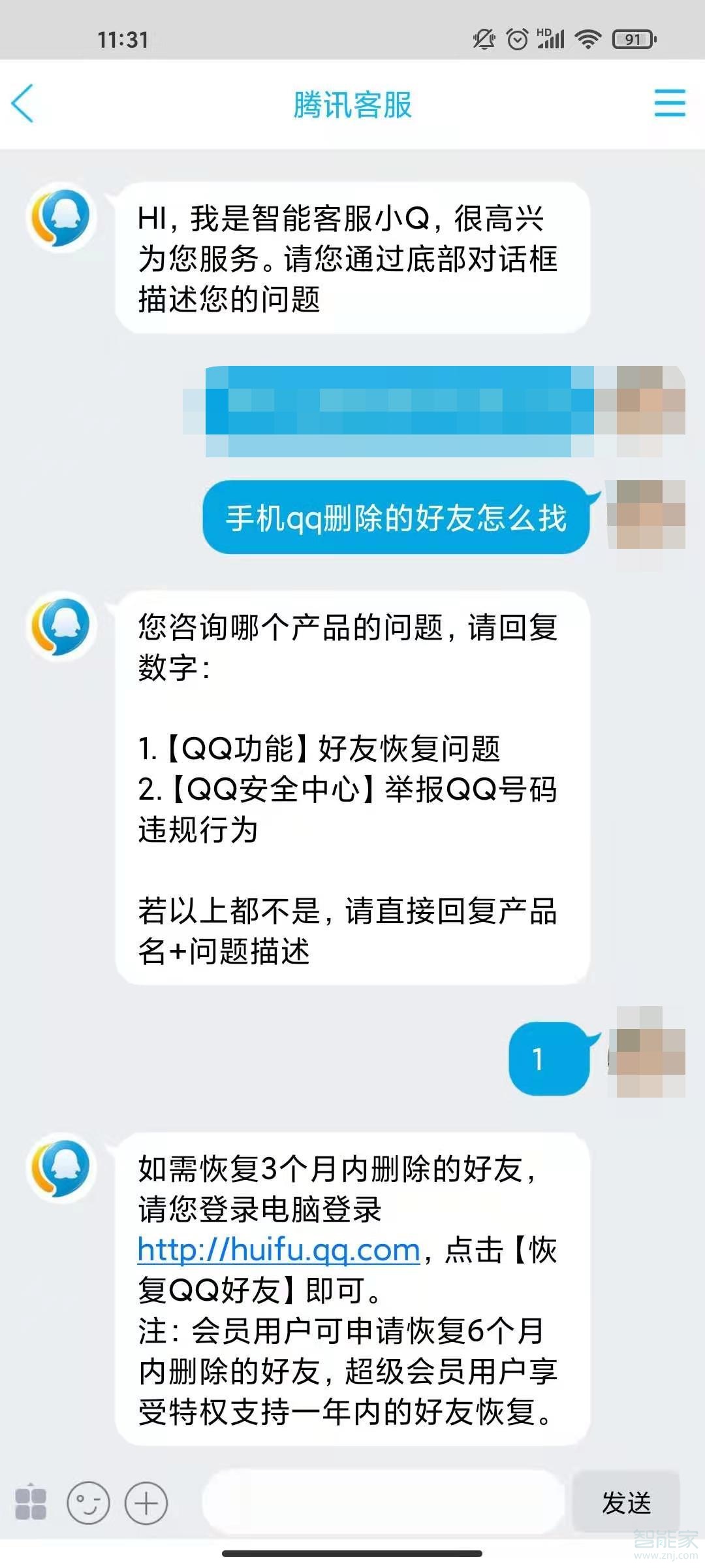手機qq怎么恢復(fù)刪除的好友