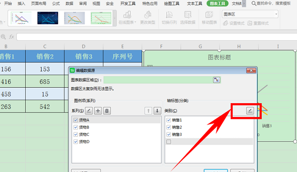 WPS中Excel圖表修改橫坐標的方法