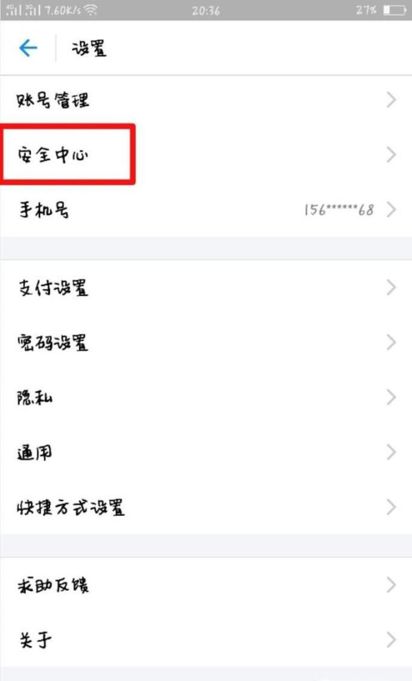 支付寶如何進行注銷