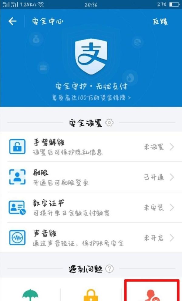 支付寶如何進行注銷