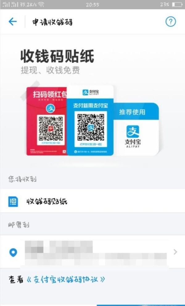 支付寶收款二維碼開通方法步驟