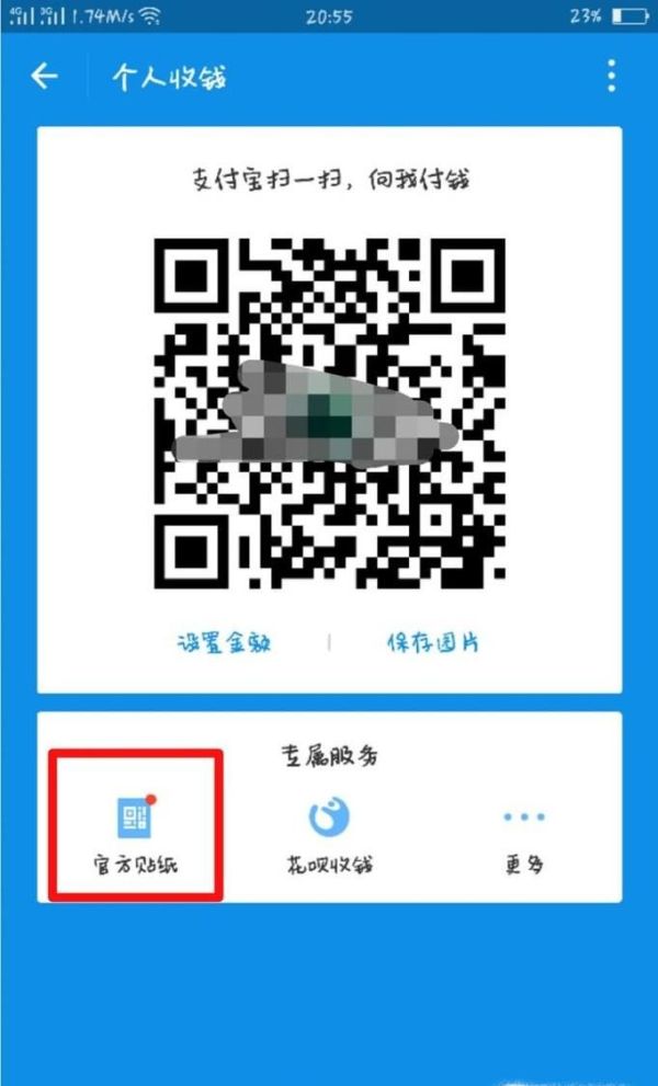 支付寶收款二維碼開通方法步驟