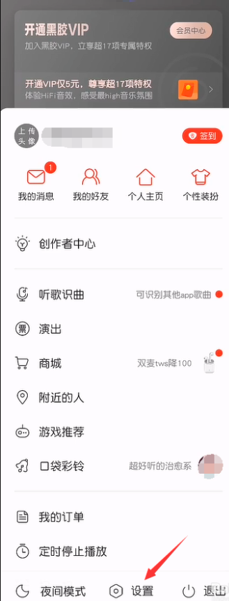 網(wǎng)易云音樂怎么操作可以屏蔽歌手歌曲？還可以把歌手拉入黑名單？