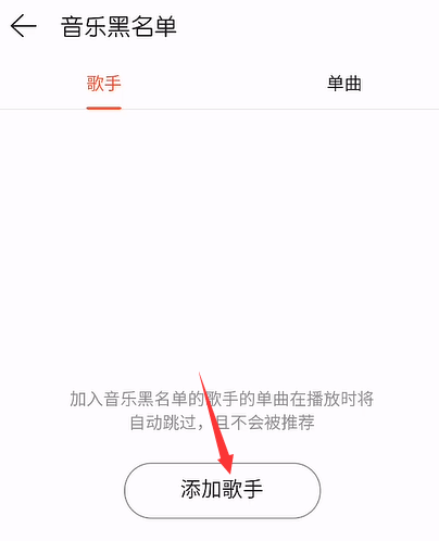 網(wǎng)易云音樂怎么操作可以屏蔽歌手歌曲？還可以把歌手拉入黑名單？