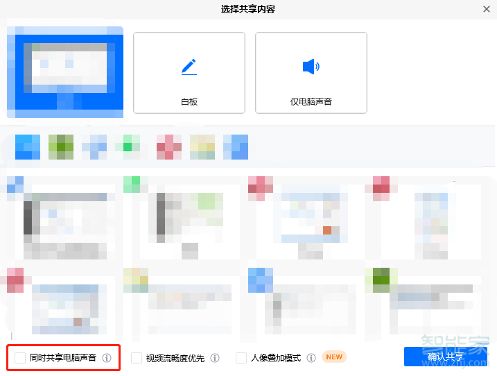 騰訊會議屏幕共享怎么共享聲音