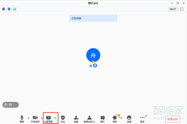 騰訊會議屏幕共享怎么共享聲音