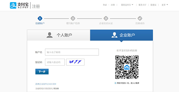 怎么快速申請到一個企業支付寶賬號？