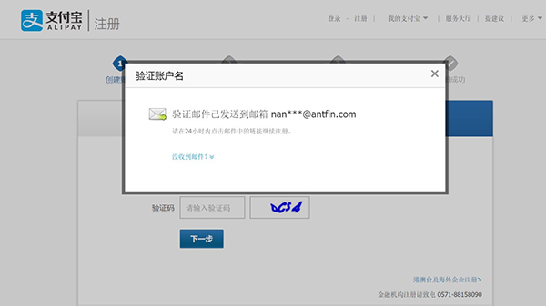 怎么快速申請到一個企業支付寶賬號？